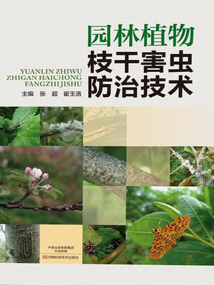 cover image of 园林植物枝干害虫防治技术